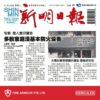 Shin min daily news english