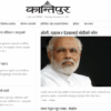 Kantipur daily news in english